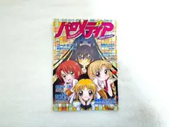 パロメディア 2007 WINTER (アニメディア 2007年2月号付録)