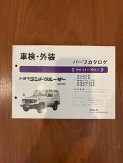 19281210 トヨタ ランドクルーザー70 ランクル70 パーツカタログ