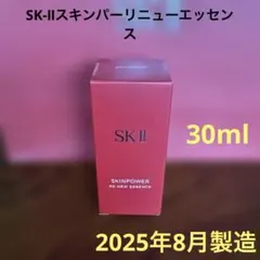 ❤️SK-Ⅱスキンパーリニューエッセンス30ml2025年製造❤️のサムネイル