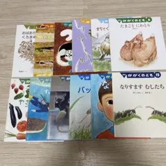 福音館書店　かがくのとも　絵本セット 12冊　まとめ売り