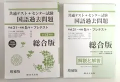 共通テスト+センター試験 国語過去問題 総合版