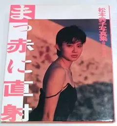2025年最新】松本典子 写真集の人気アイテム - メルカリ
