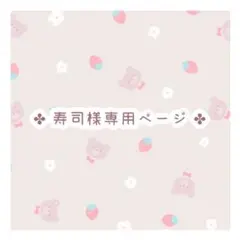 寿司様 専用ページ ポストカード