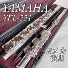 ✨鏡面磨き済み 未使用級✨YAMAHA YFL-221 後期モデル Eメカ付き ヤマハ | YFL-221 - フルート - 概要