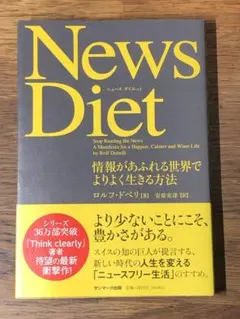 ⭐︎ News Diet