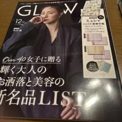 GLOW 12月号 2025年
