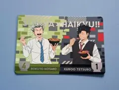ハイキュー カード 黒尾鉄朗 木兎光太郎