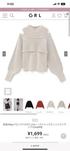 ニット　GRL 秋服　冬服