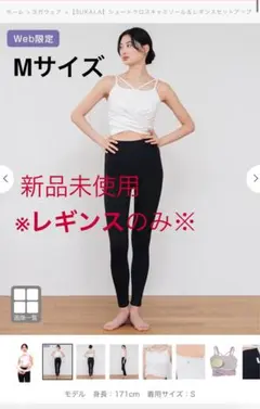 【新品未使用】-SUKALA-レギンス　ブラック　Mサイズ（セット売り可）
