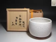 2026年最新】表千家 花押の人気アイテム - メルカリ