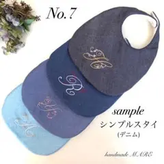 シンプルスタイ(デニム)   No.7