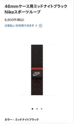 新品 Nike RUNバンド MGD34FE Apple Watch ナイキ