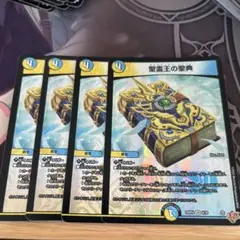 聖霊王の聖典 シークレット 二枚 アルカディアスバイブル - メルカリ