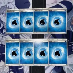 基本水エネルギー8枚セット