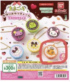 たまごっち 手作りおやつチャーム めめっち