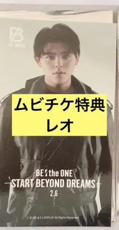 BE:FIRST 映画 ムビチケ 特典 第3弾 LEO レオ