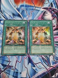遊戯王　エクスチェンジ　スーパーレア　2枚セット