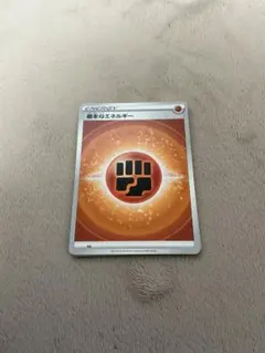 ポケモンカード　基本闘エネルギー　10枚セット