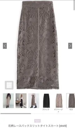 GRL 新品　花柄レースバックスリットタイトスカート[nh49] モカ