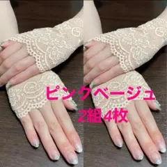 日焼け止め手袋　レースグローブ