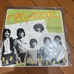 サザンオールスターズ/いとしのエリー/アブダ・カ・ダブラ(Type 3) 7EP