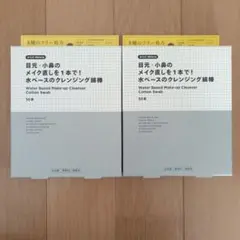 新品 水ベースのクレンジング綿棒 50本　2箱セット