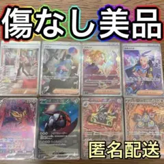【爆アド早い者勝ち】超美品SAR 8枚セット まとめ売り ポケモンカード