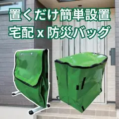 ホームセグリ-防災バッグ、置き配バッグ-