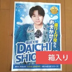 M!LK 塩崎太智　新聞広告 9/16