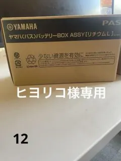 2026年最新】YAMAHA 電動自転車バッテリー本体の人気アイテム - メルカリ