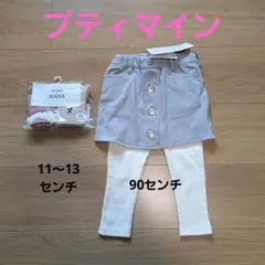 未使用　プティマイン　スカート付レギンス　ソックス