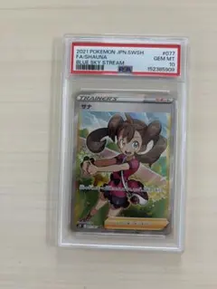 2026年最新】サナ sr psa10の人気アイテム - メルカリ