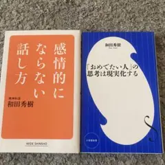 和田秀樹著作2冊セット