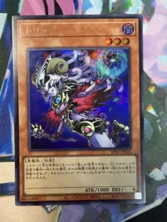 トリックデーモン ウルトラ