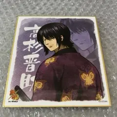 銀魂 高杉晋助 色紙 中国限定 - メルカリ