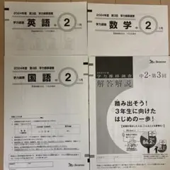 2026年最新】学力推移調査 中3 第3回の人気アイテム - メルカリ