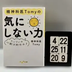 気にしない力 4-22*25.20*9
