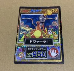 ドワァーツ！ 明治 Meiji ポケモン ゲット カード セット ドワァーツ！No.34｜Meiji ポケモンゲットカード - メルカリ