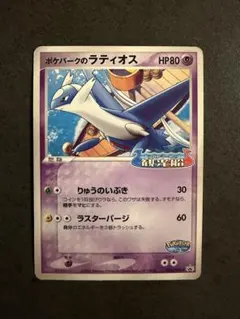 2026年最新】ポケパークのラティオスの人気アイテム - メルカリ