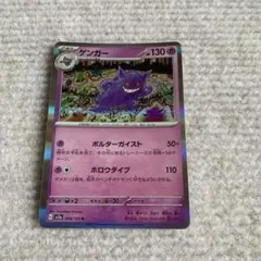 ポケモンカード ゲンガー ポルターガイスト
