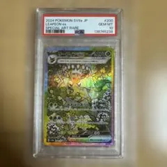 リーフィアex SAR テラスタルフェスex 200/187 psa10