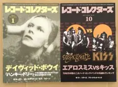 レコードコレクターズ 2023年1月＋10月号D・ボウイ、エアロスミスVSキッス