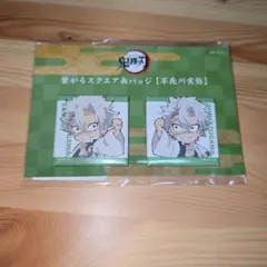 鬼滅の刃 ufotable 繋がるスクエア缶バッジ 不死川実弥