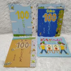 【状態良好】 100かいだてのいえ など いわいとしお まとめ売り 4冊セット