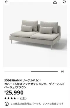IKEAソーデルハムン3人がけカバーのみのサムネイル