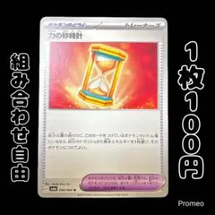 【残7枚】ナイトワンダラー 力の砂時計 sv6a 058/064