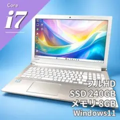 Core i7✨爆速SSD Windows11ノートパソコン 8GB フルHD