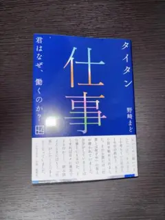 タイタン　文庫本　野崎まど