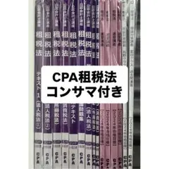 2026年最新】コントレ cpa 財務の人気アイテム - メルカリ