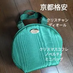 【京都格安】クリスチャンディオールミニバッグ